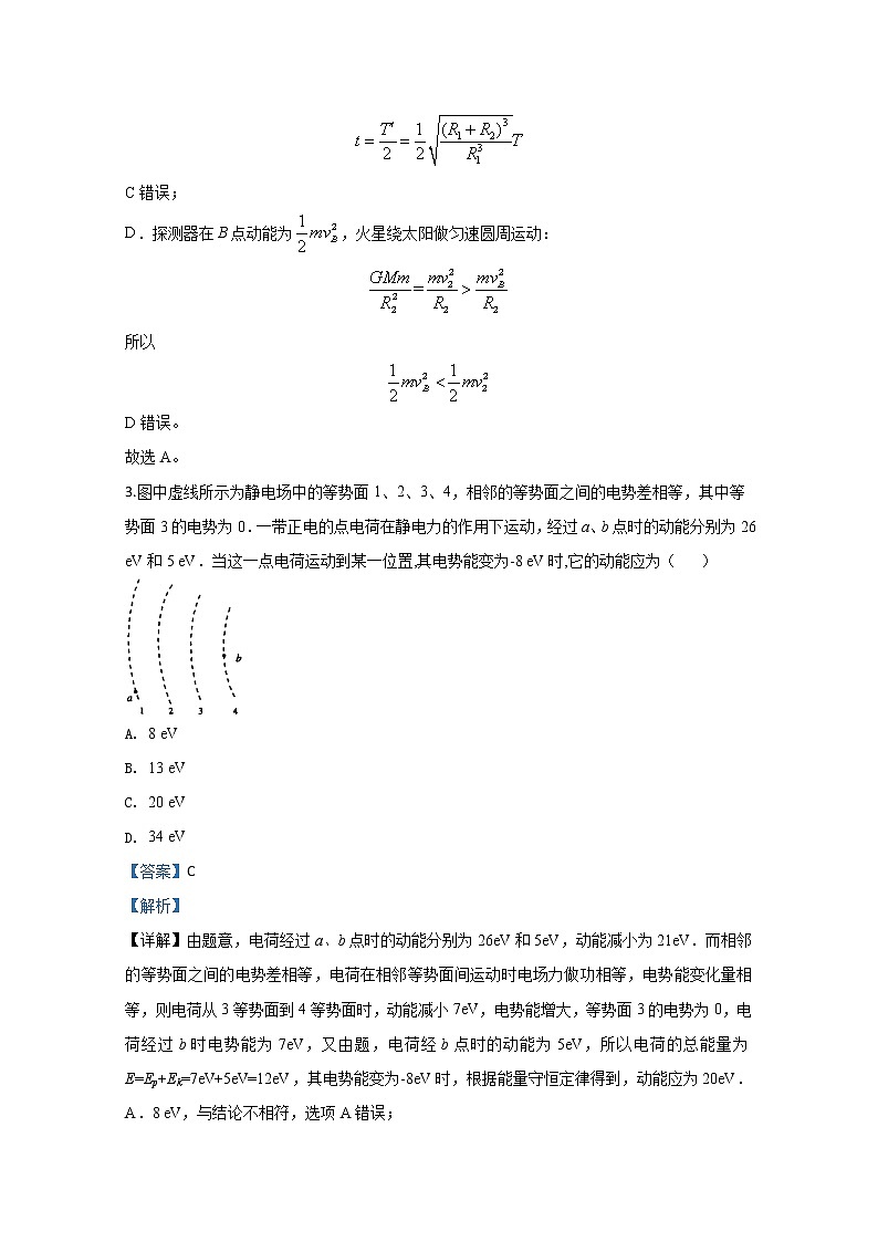 河北省保定市河北安国中学2020届高三上学期第三次物理试题03