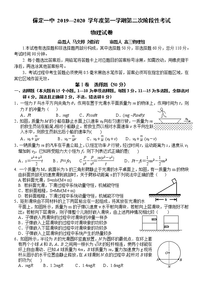 河北省保定一中2020届高三上学期阶段测试物理试卷01