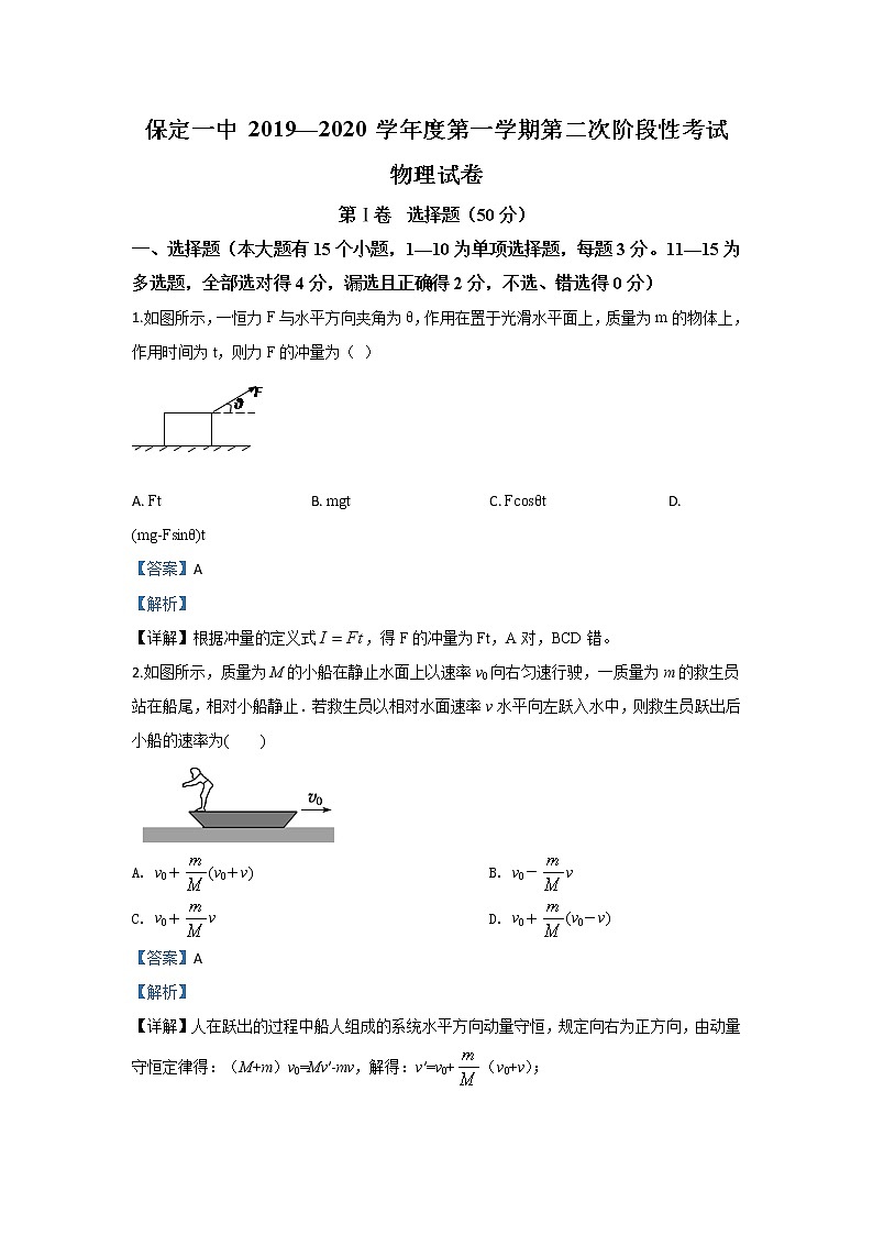 河北省保定一中2020届高三上学期阶段测试物理试题01