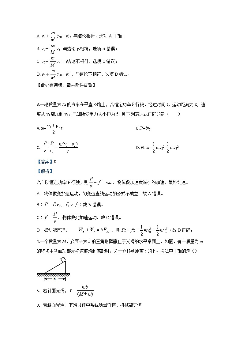 河北省保定一中2020届高三上学期阶段测试物理试题02