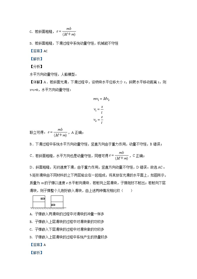 河北省保定一中2020届高三上学期阶段测试物理试题03