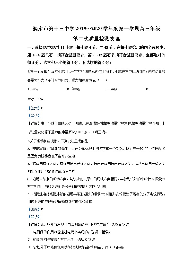 河北省衡水市第十三中学2020届高三上学期质量检测物理试题01