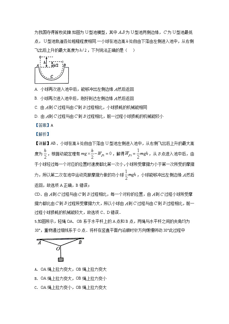 河北省衡水武邑中学2020届高三上学期第一次检测物理试题03