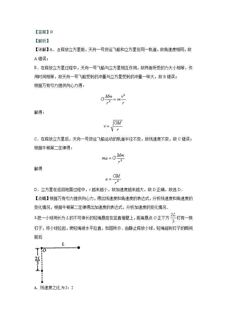 河北省衡水武邑中学2020届高三上学期检测物理试题02