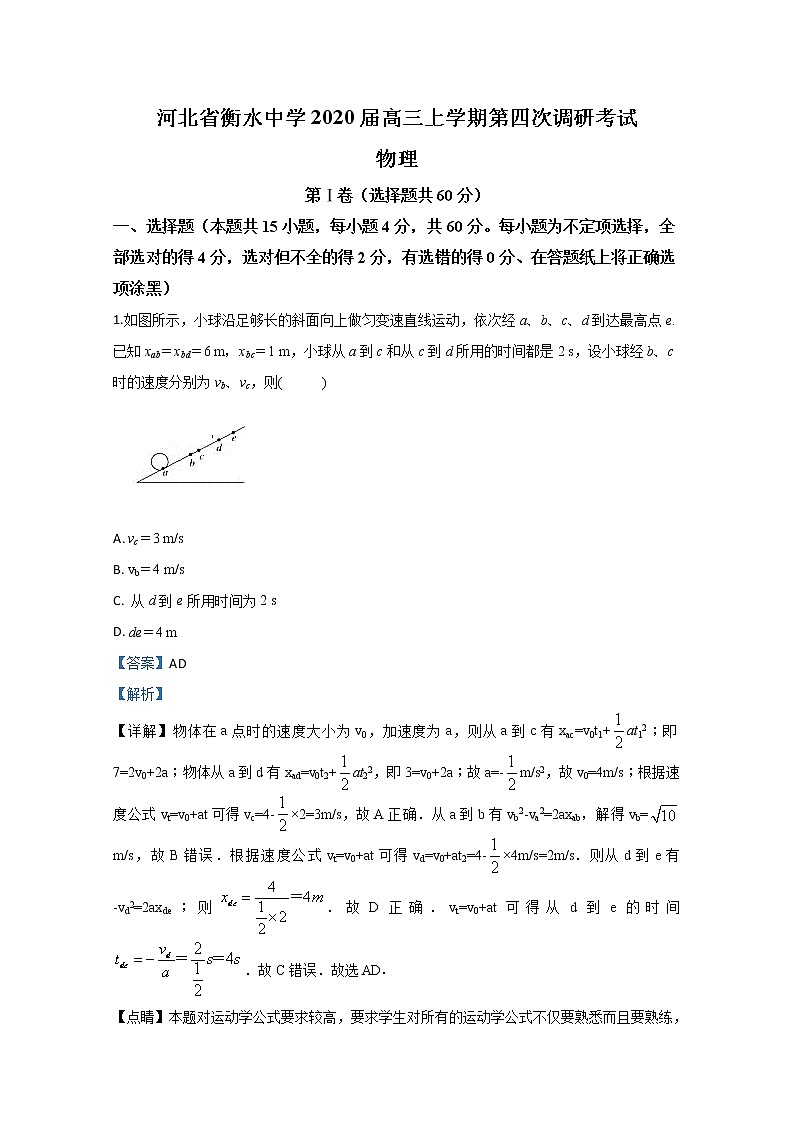 河北省衡水中学2020届高三上学期第四次调研物理试题01