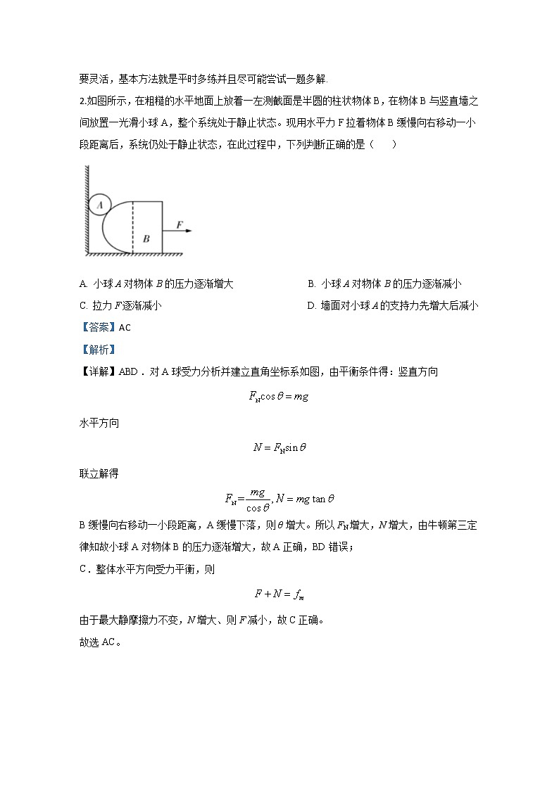 河北省衡水中学2020届高三上学期第四次调研物理试题02