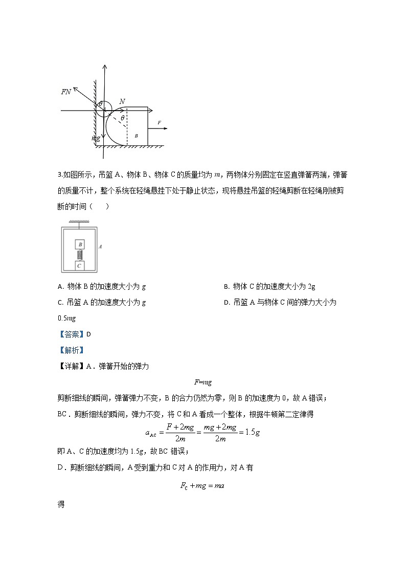 河北省衡水中学2020届高三上学期第四次调研物理试题03