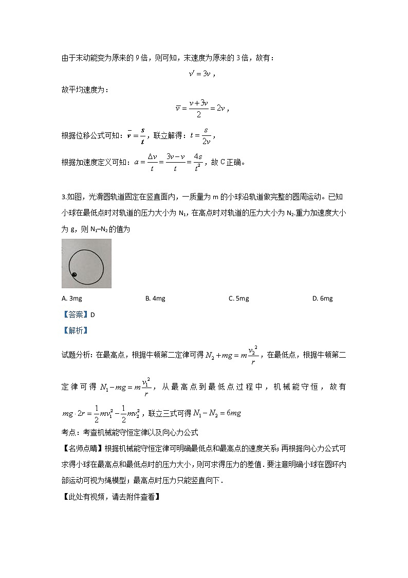 河北省隆化县存瑞中学2020届高三上学期第一次质检物理试题第2页