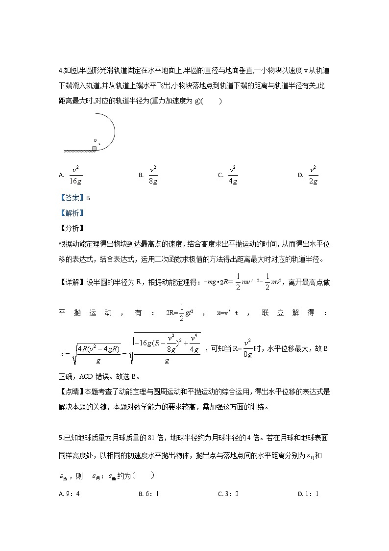 河北省隆化县存瑞中学2020届高三上学期第一次质检物理试题第3页
