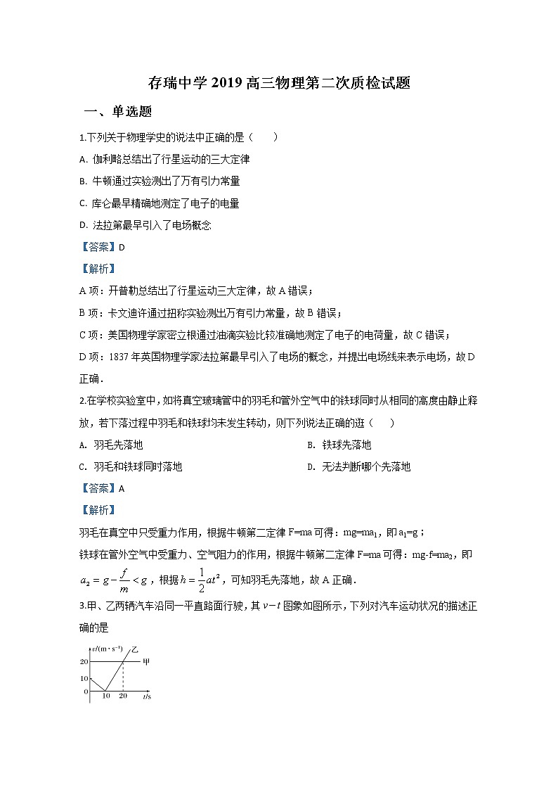 河北省隆化县存瑞中学2020届高三上学期质检物理试题01