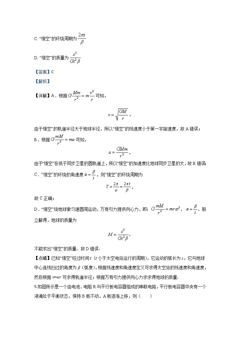 河北省隆化县存瑞中学2020届高三上学期质检物理试题03