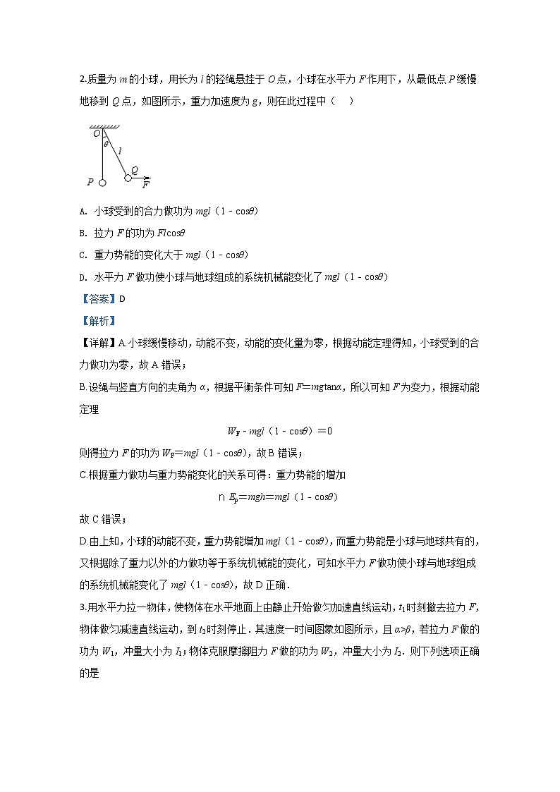 河北省辛集中学2020届高三上学期第三次阶段考试物理试题02