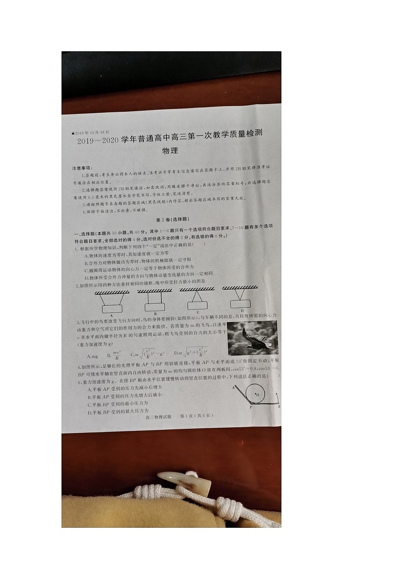 河南省信阳市普通高中2020届高三上学期第一次教学质量检测物理试卷01