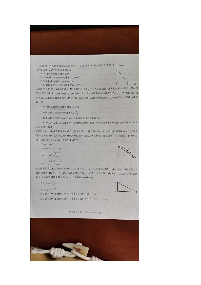 河南省信阳市普通高中2020届高三上学期第一次教学质量检测物理试卷02