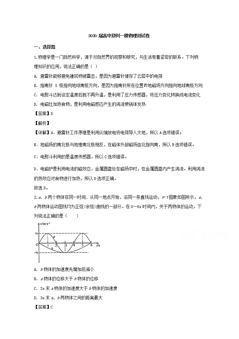 河南省郑州市2020届高三上学期第一次质量预测物理试题01