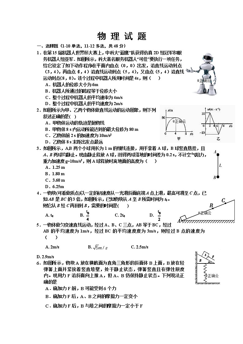 河南省驻马店市正阳县高级中学2020届高三上学期素质检测高三物理01