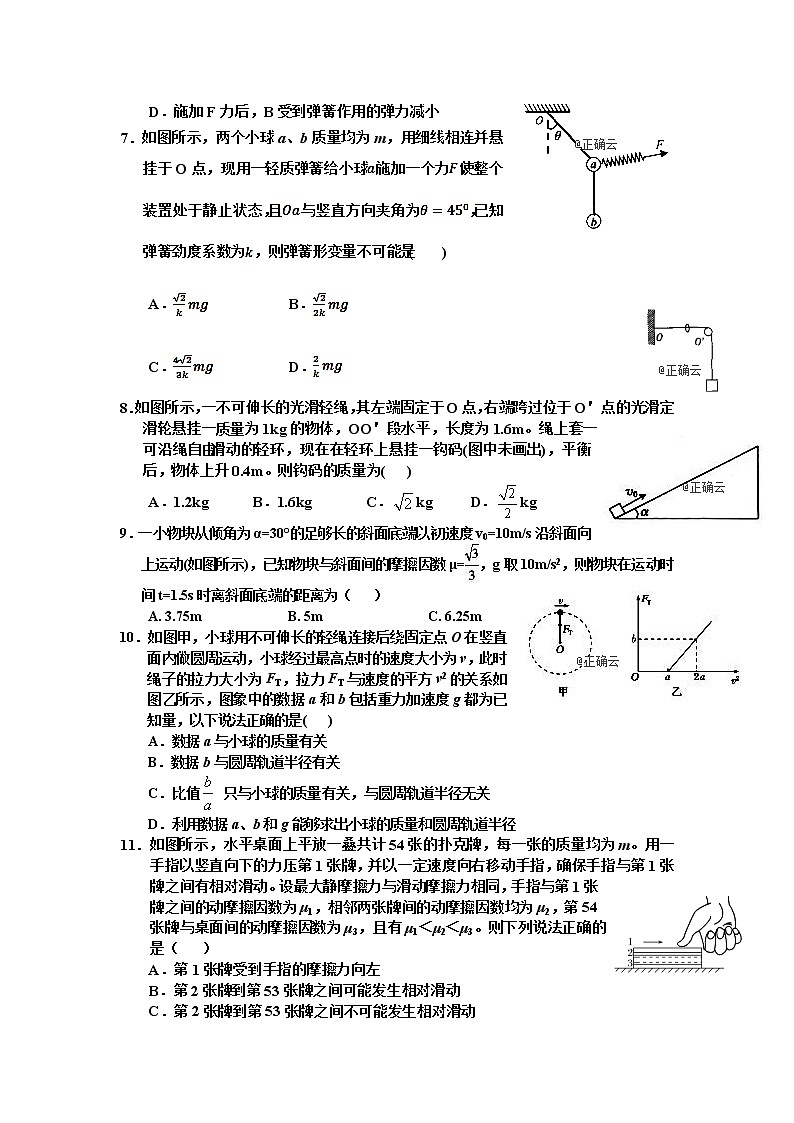 河南省驻马店市正阳县高级中学2020届高三上学期素质检测高三物理02