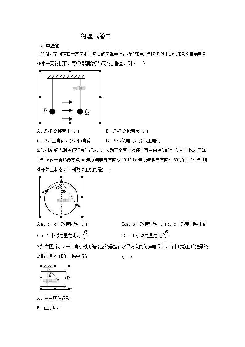 黑龙江省安达七中2020届高三上学期寒假考试（3）物理试卷01