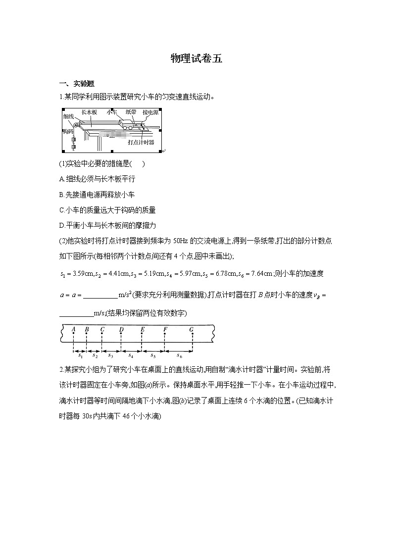 黑龙江省安达七中2020届高三上学期寒假考试（5）物理试卷01