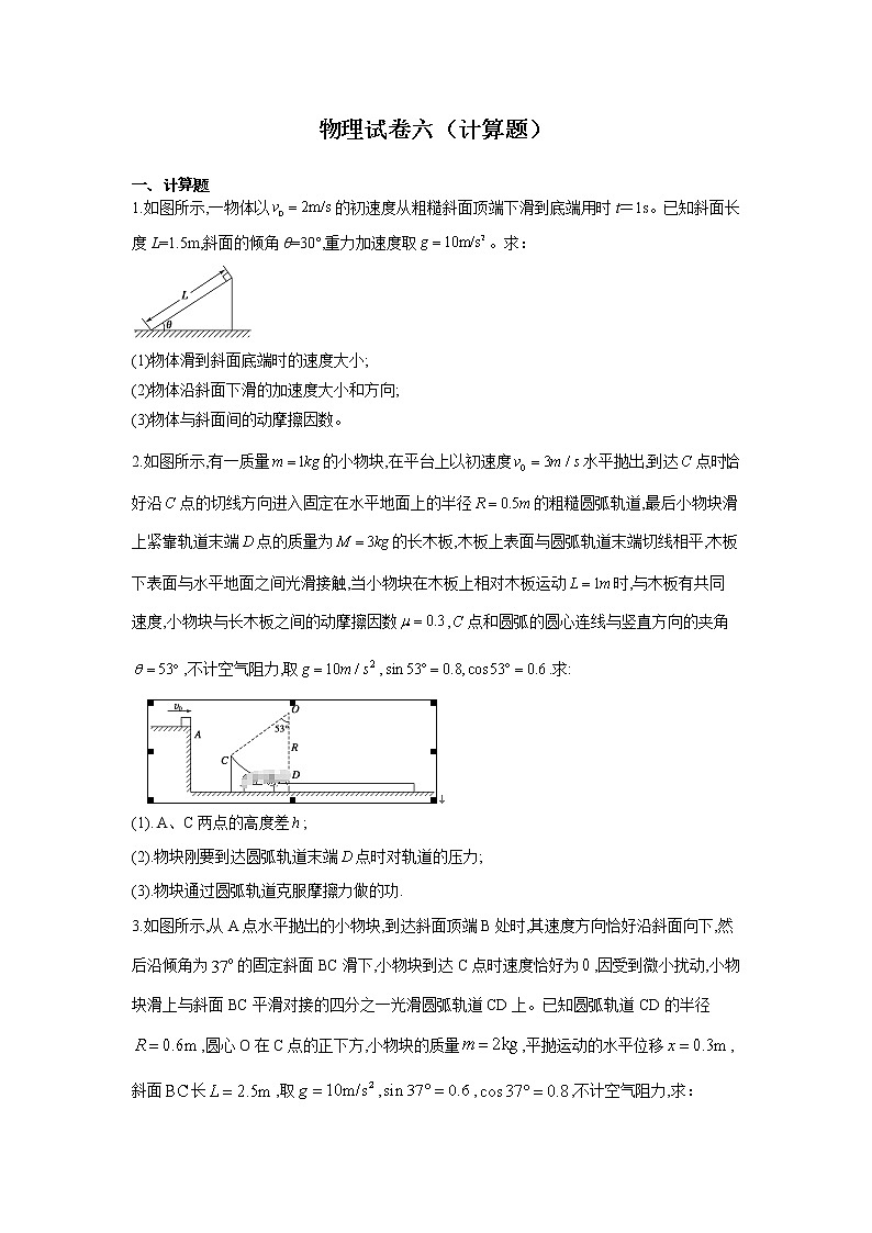 黑龙江省安达七中2020届高三上学期寒假考试（6）物理试卷01