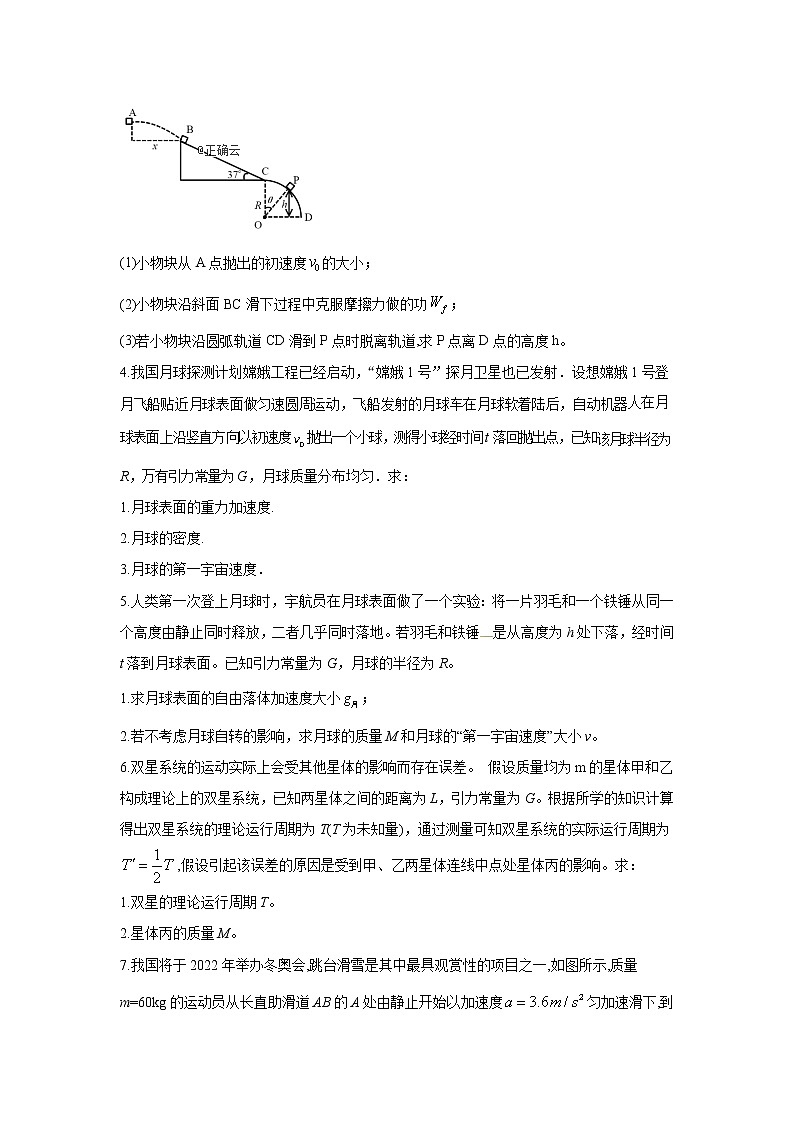 黑龙江省安达七中2020届高三上学期寒假考试（6）物理试卷02