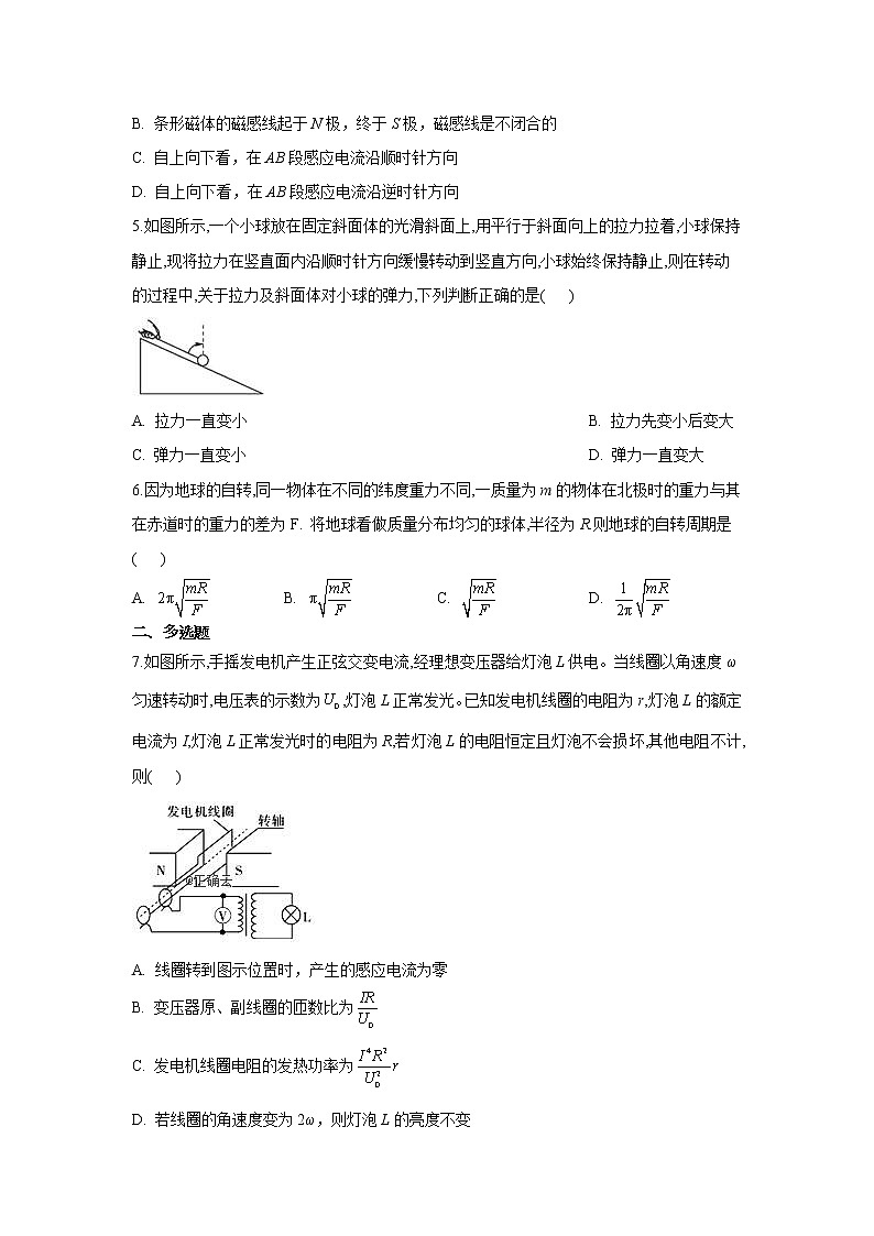 黑龙江省安达市第七中学2020届高三上学期寒假考试（2）物理试卷02