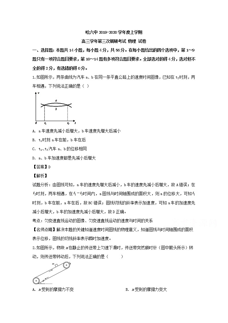 黑龙江省哈尔滨市第六中学2020届高三上学期第三次调研考试物理试题01