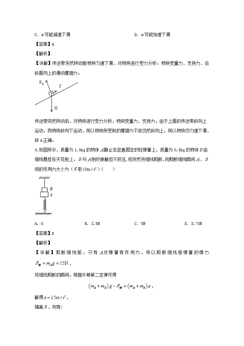 黑龙江省哈尔滨市第六中学2020届高三上学期第三次调研考试物理试题02