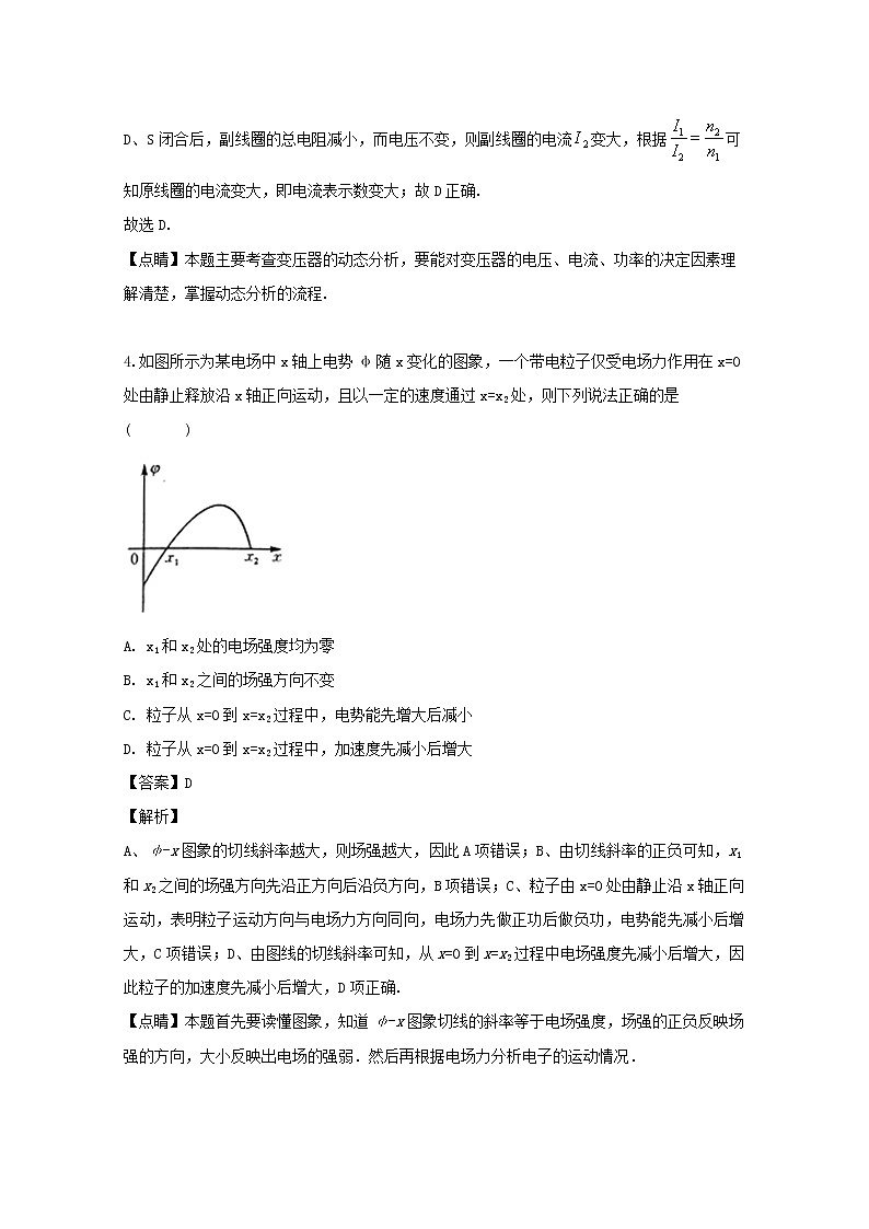 湖北省部分重点中学2020届高三上学期起点考试物理试题03