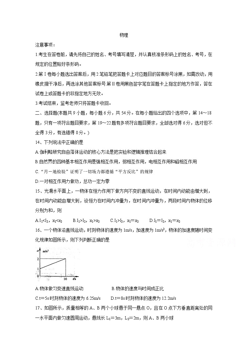 湖北省荆州市2020届高三上学期质量检测（一） 物理01