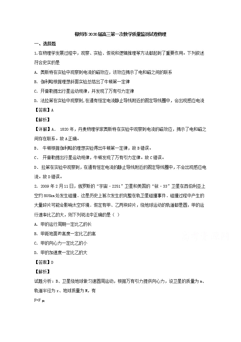 湖南省郴州市2020届高三上学期第一次教学质量监测物理试题01