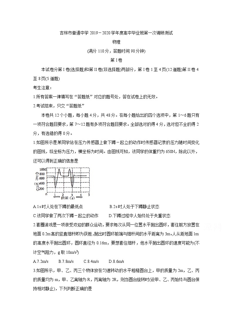 吉林省吉林市普通高中2020届高三上学期毕业班第一次调研测试 物理01