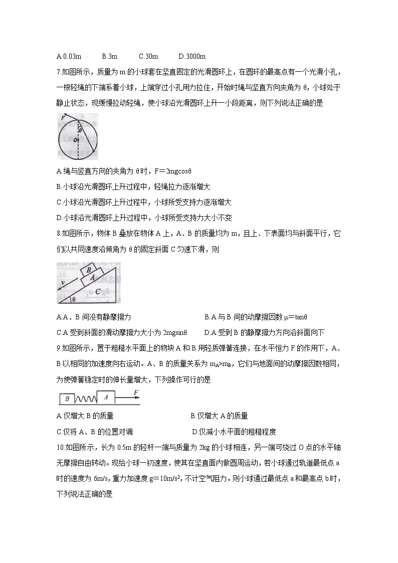 吉林省吉林市普通高中2020届高三上学期毕业班第一次调研测试 物理03