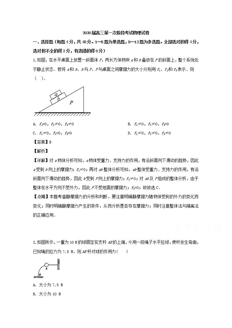 吉林省油田第十一中学2020届高三上学期第一次阶段考试物理试题第1页