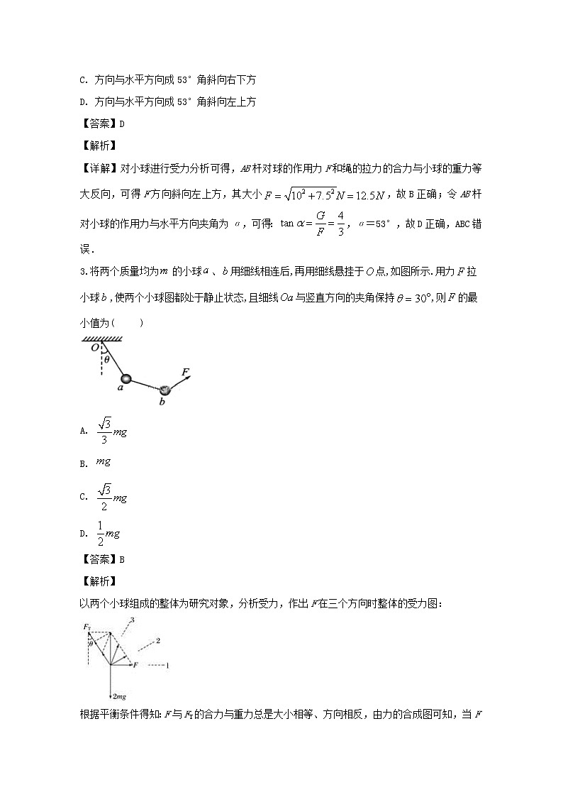 吉林省油田第十一中学2020届高三上学期第一次阶段考试物理试题第2页