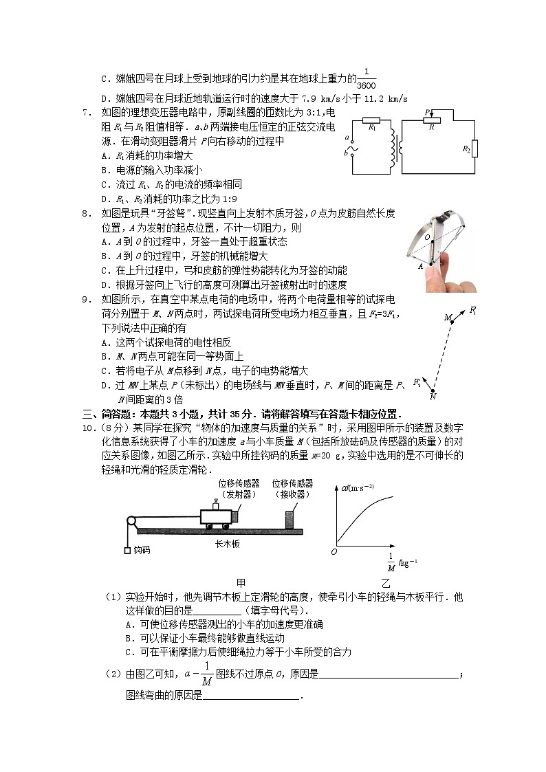 江苏省如皋中学2020届高三上学期教学质量调研物理第2页
