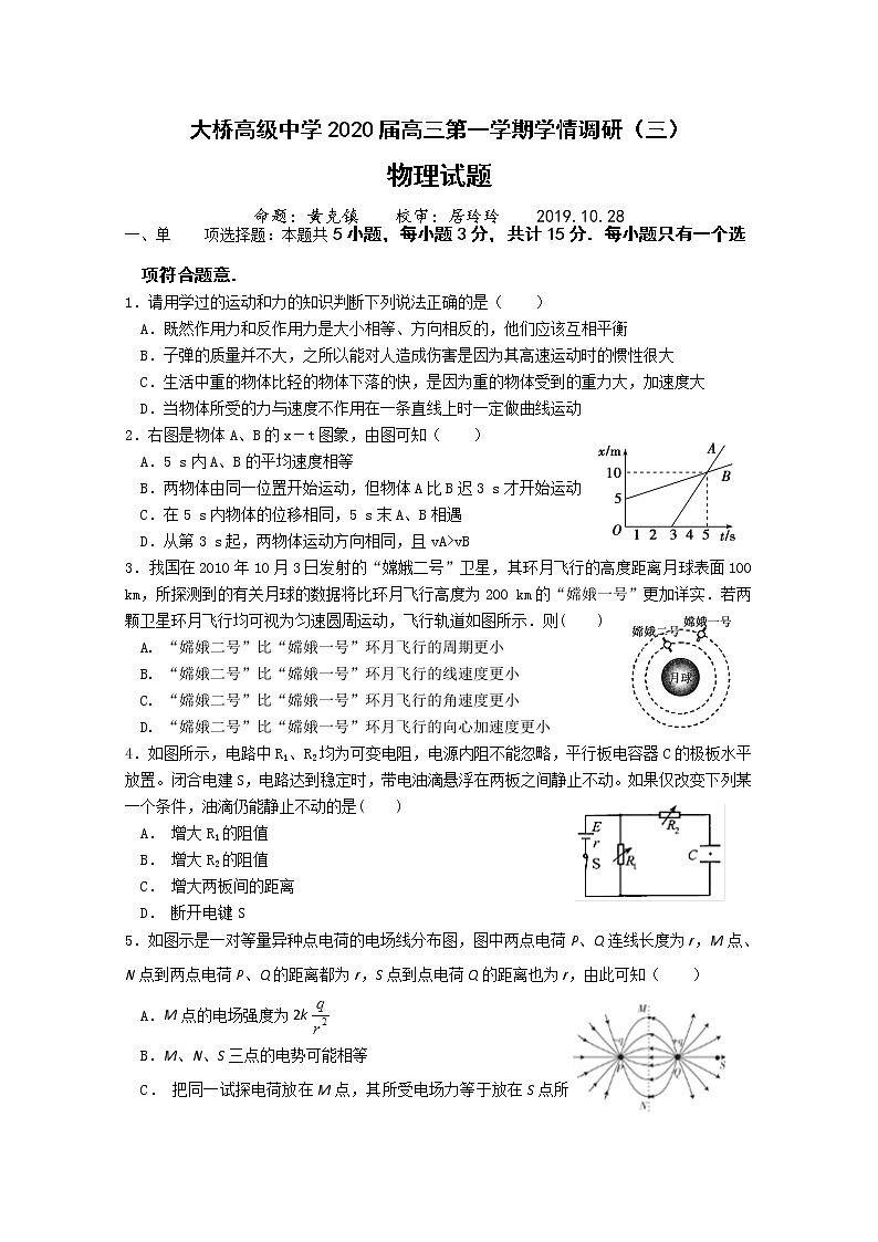 江苏省扬州市高级中学2020届高三上学期学情调研（三）物理试题 Word版缺答案第1页