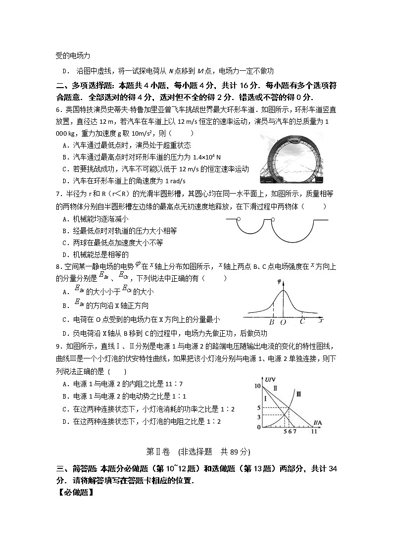 江苏省扬州市高级中学2020届高三上学期学情调研（三）物理试题 Word版缺答案第2页