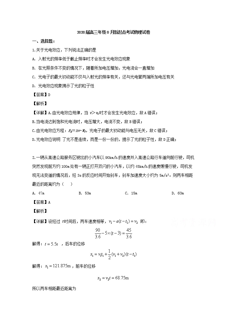 江西省抚州市临川区2020届高三上学期起点考试物理试题01