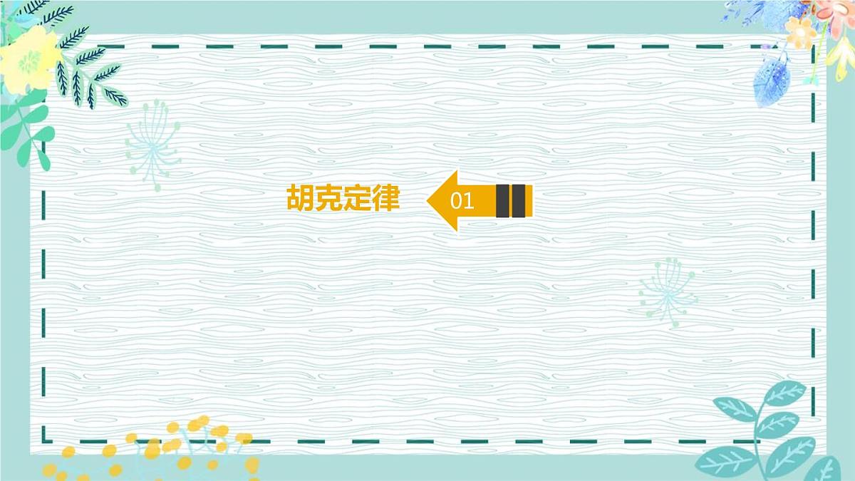 1.6《弹力与摩擦力》课件第6页