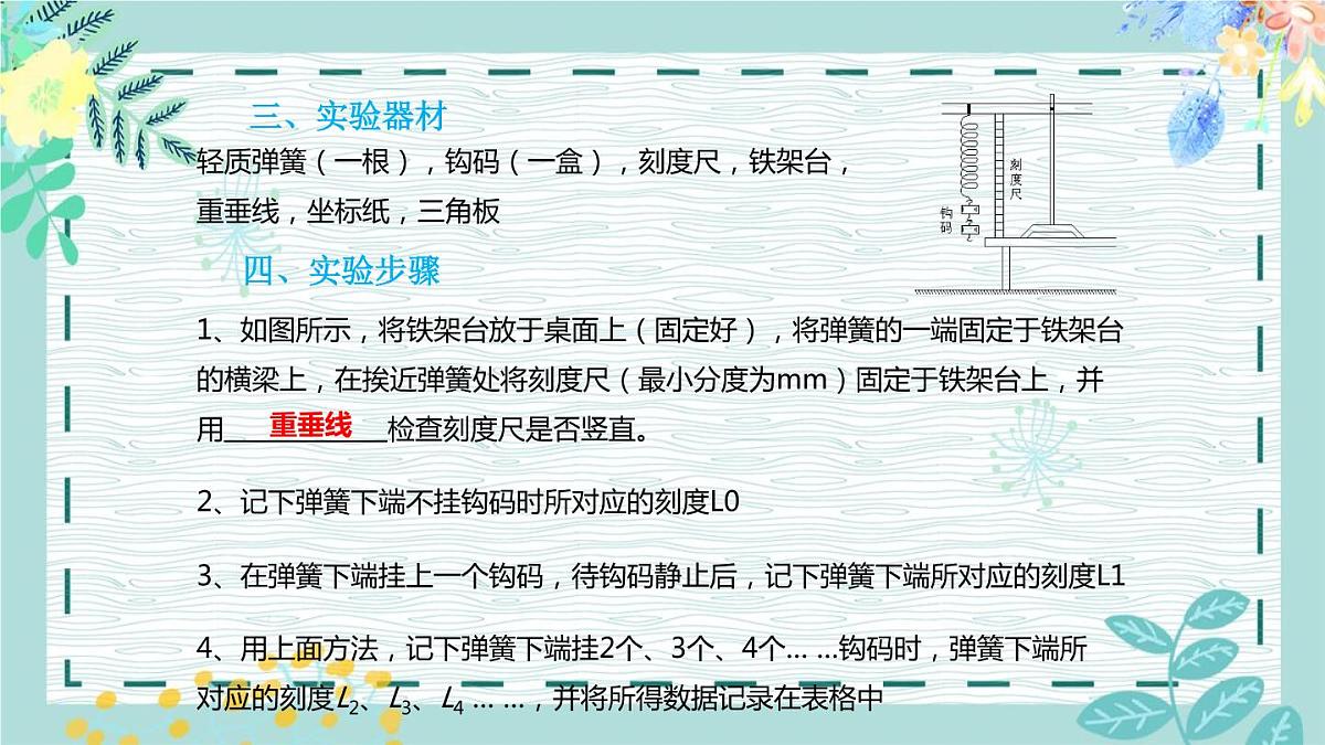 1.6《弹力与摩擦力》课件第8页