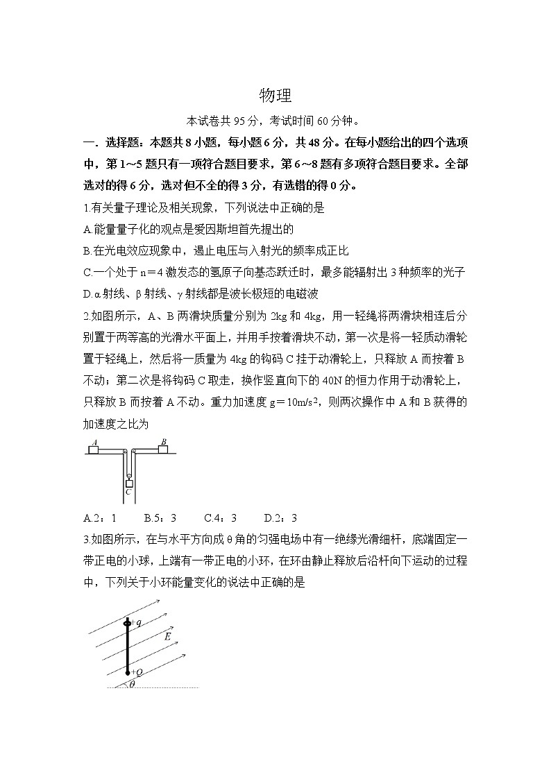 山东省烟台市中英文学校招聘教师能力测试（二）物理试卷01