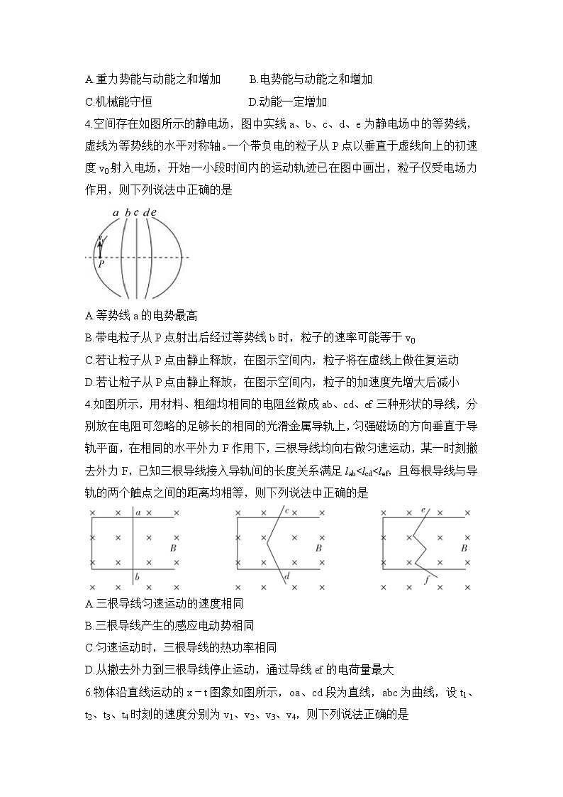 山东省烟台市中英文学校招聘教师能力测试（二）物理试卷02