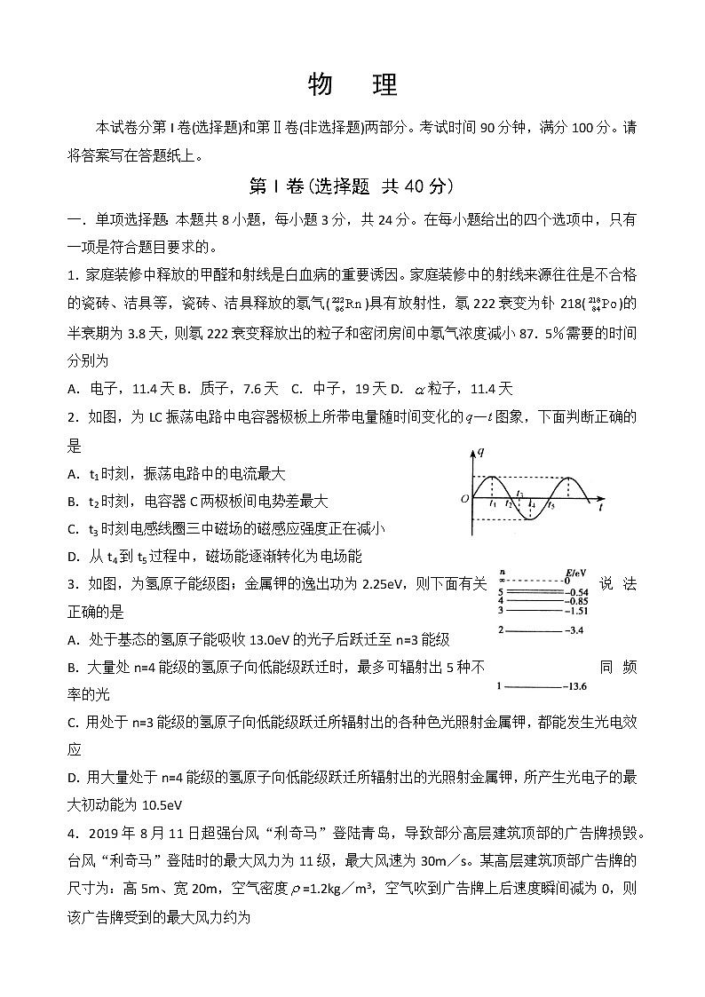 山东省烟台市中英文学校招聘教师能力测试（一）物理试卷01