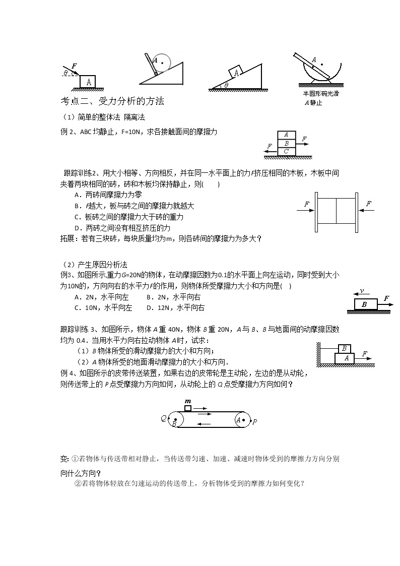 高中物理力学分析专题02