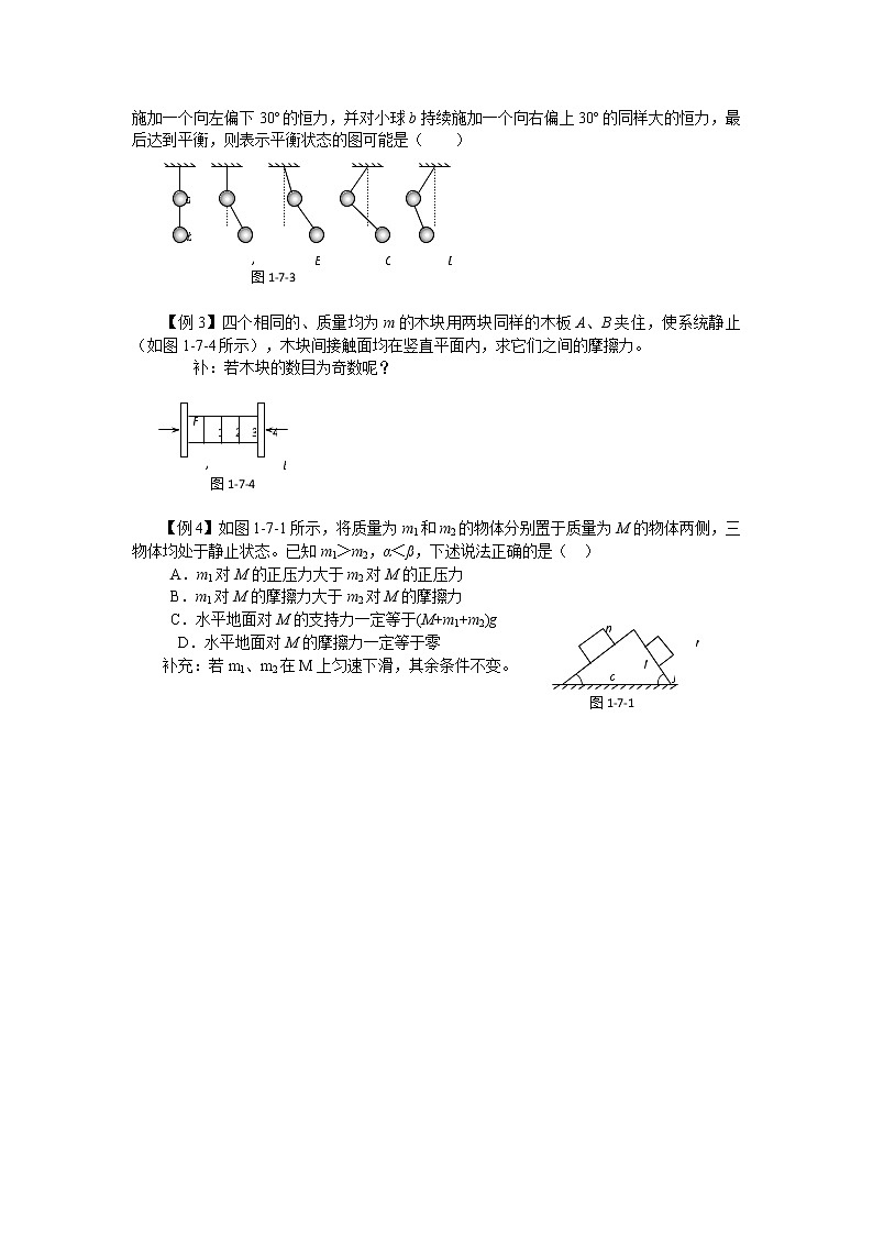 高中物理力学方法-整体法 隔离法第2页