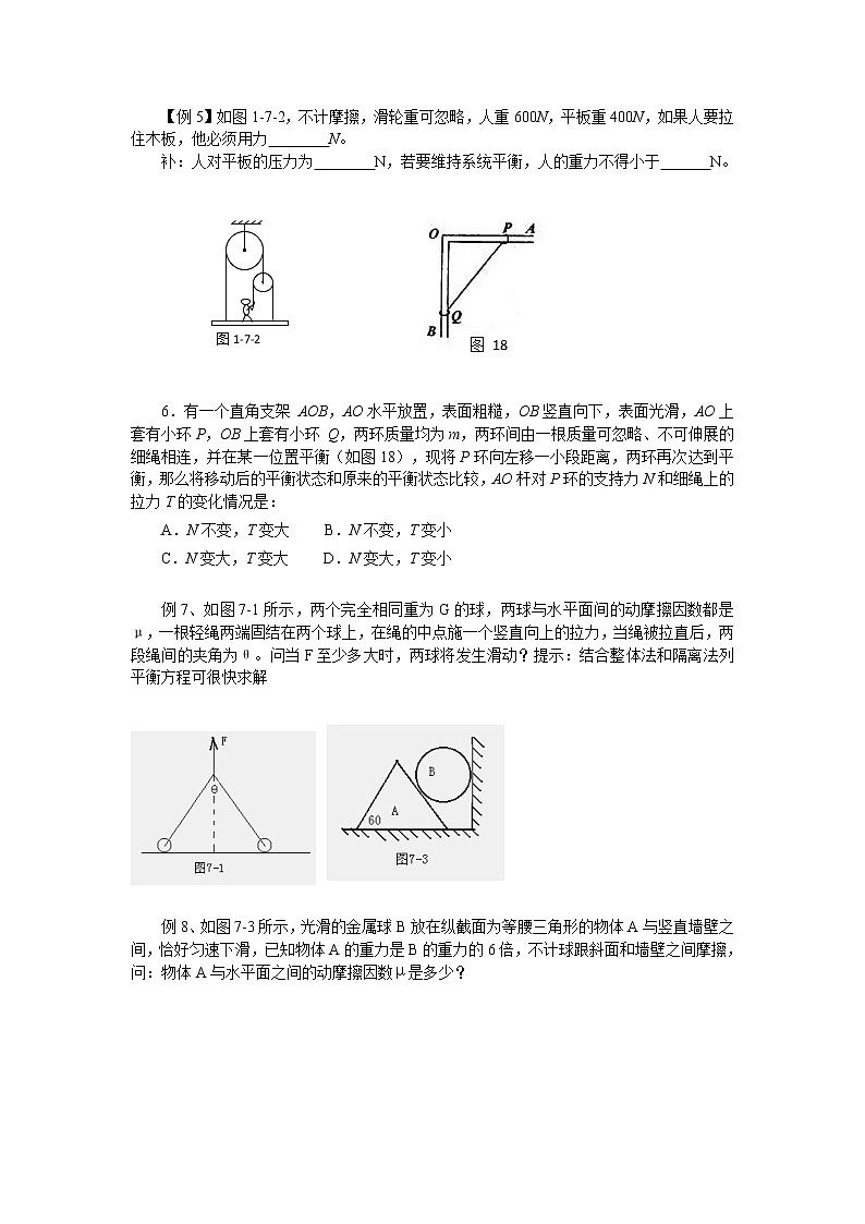 高中物理力学方法-整体法 隔离法第3页