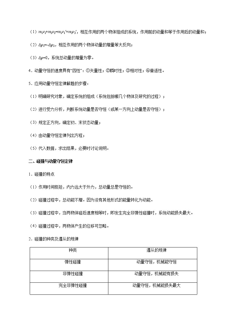 考点30 动量守恒定律——备战2021年高考物理考点一遍过02