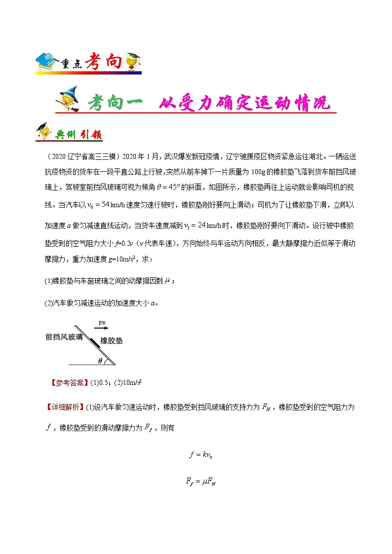 考点14 用牛顿第二定律解决两类问题——备战2021年高考物理考点一遍过03