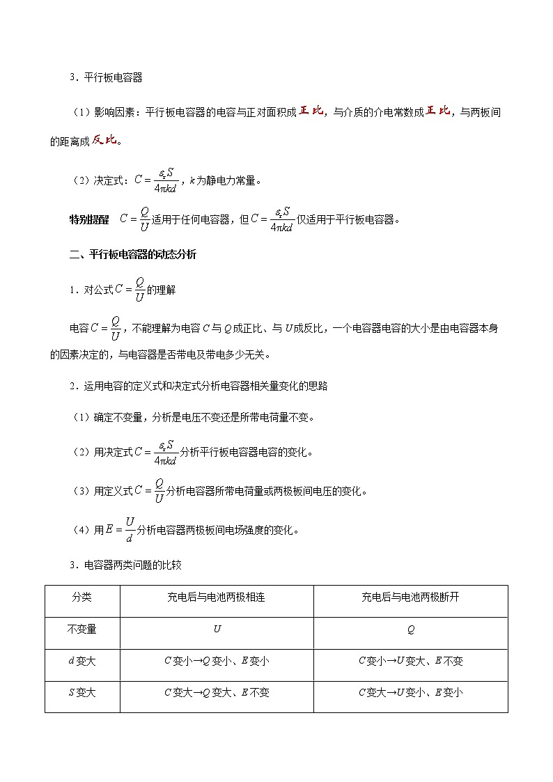 考点35 电容器——备战2021年高考物理考点一遍过02